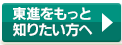 東進紹介サイト