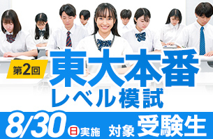 共通テスト本番レベル模試