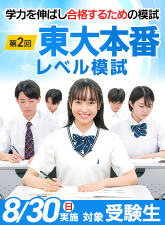 共通テスト本番レベル模試