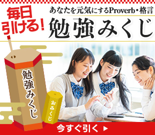 proverb・格言　みくじ