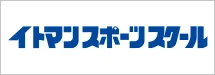 イトマンスポーツスクール