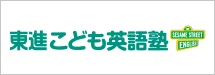 東進こども英語塾